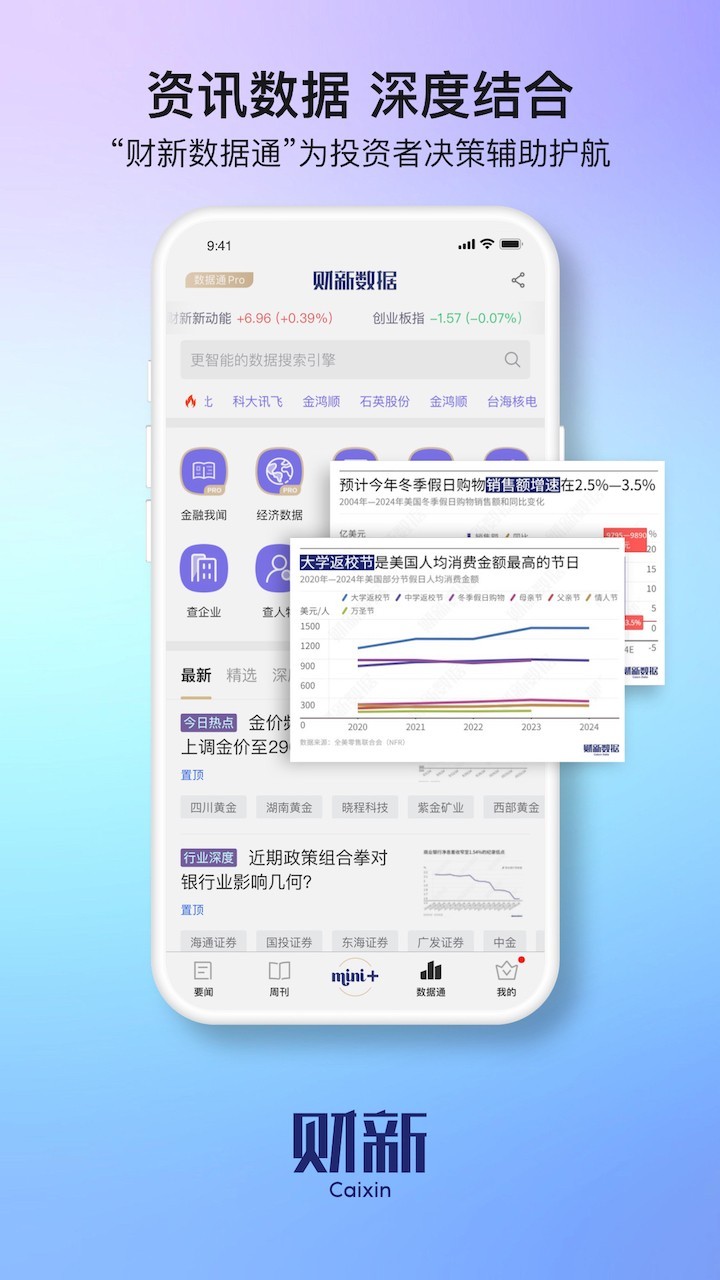 財(cái)新app截圖4
