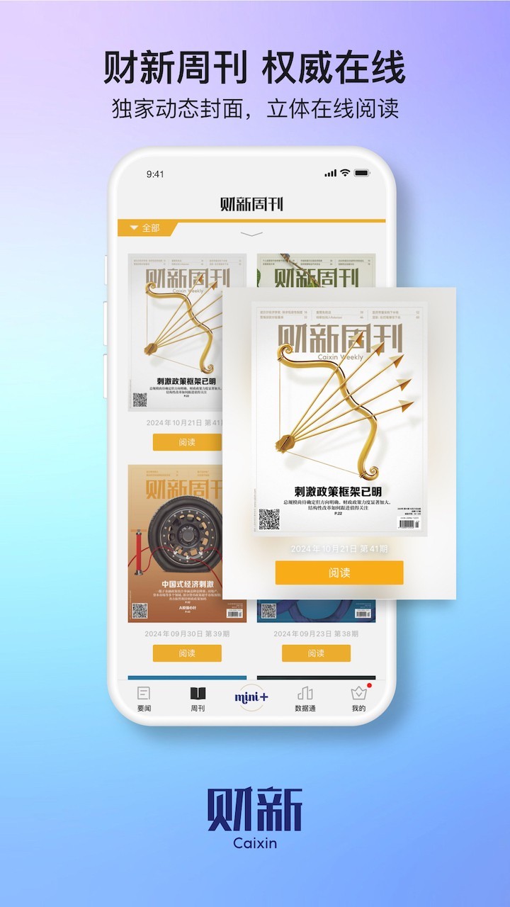 財(cái)新app截圖3