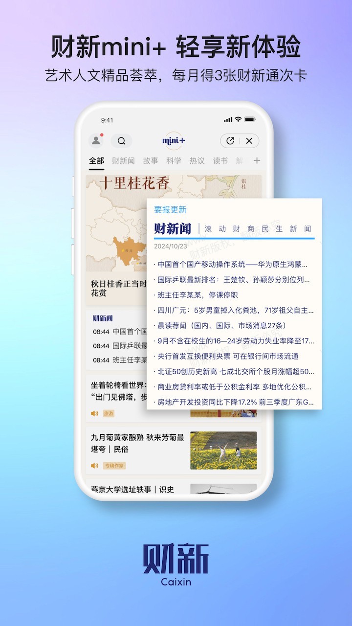 財(cái)新app截圖2