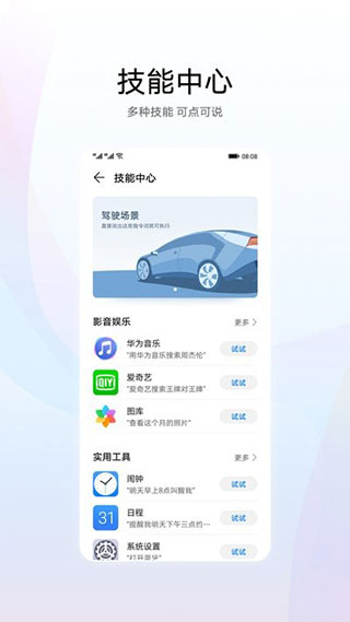 華為智慧語(yǔ)音截圖3