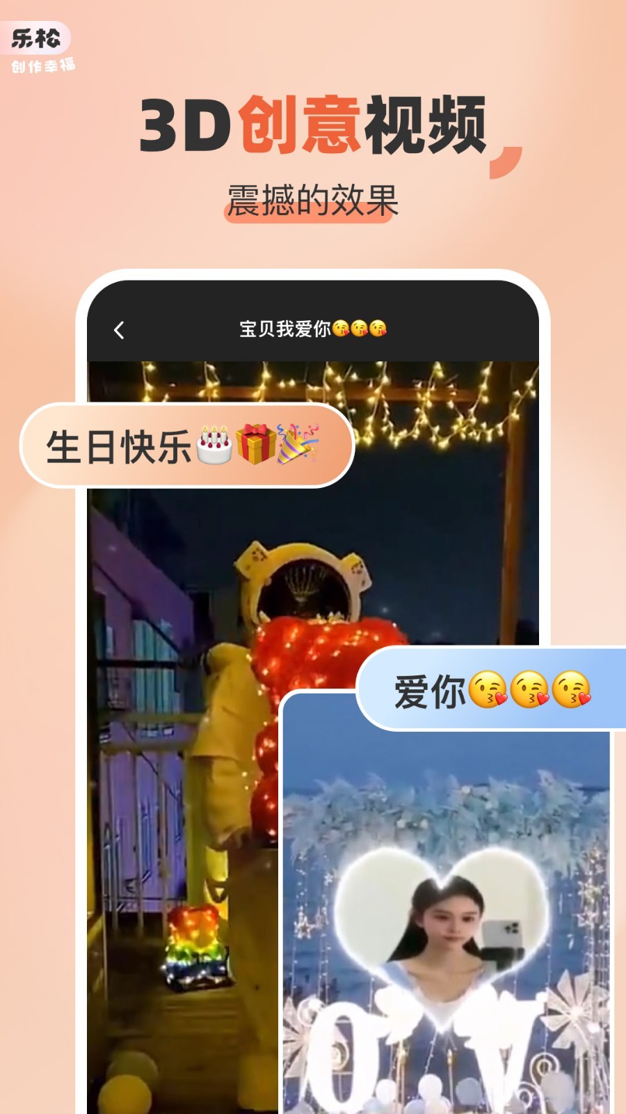 樂松app截圖2