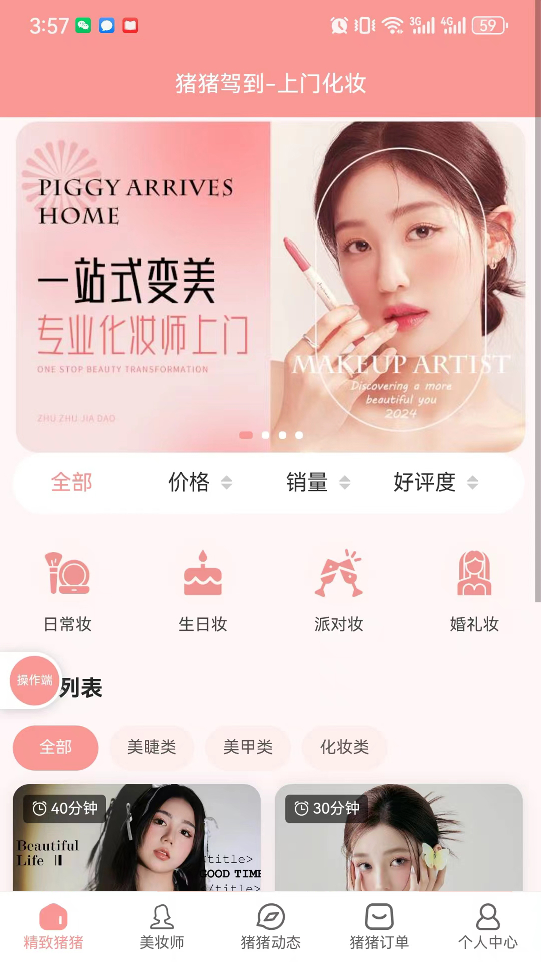 
猪猪驾到app