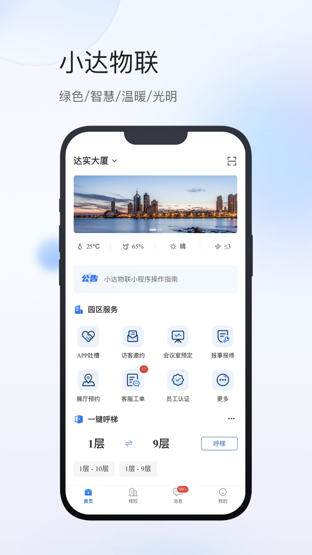 
小达物联