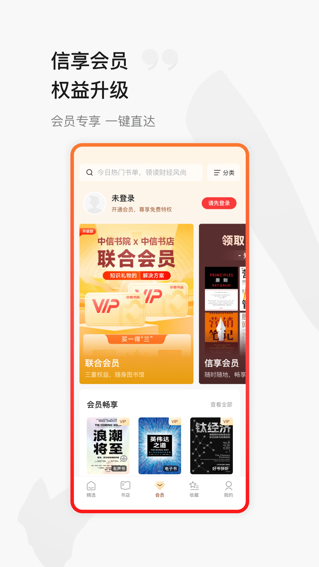 中信書(shū)院app截圖2