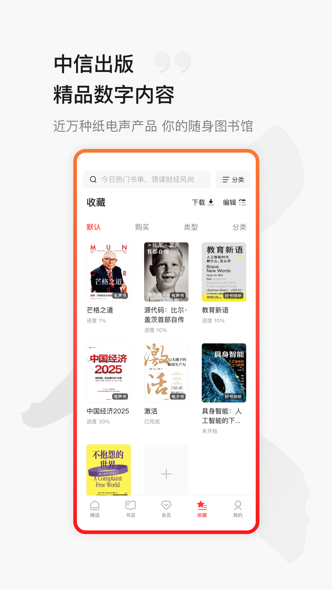 中信書(shū)院app截圖3