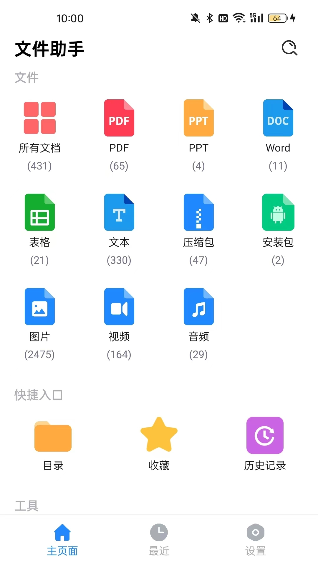 全文件管理器截图1