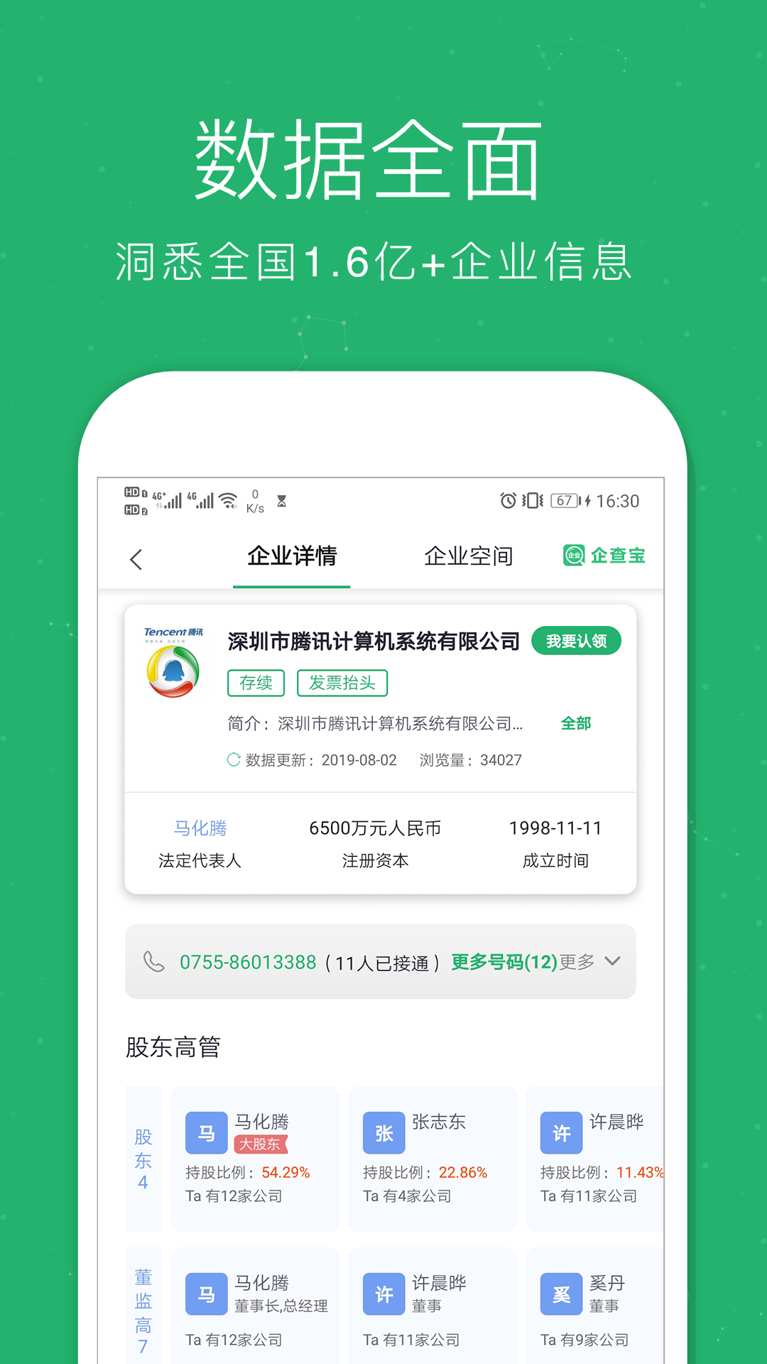 企業(yè)查詢(xún)寶電腦版截圖2