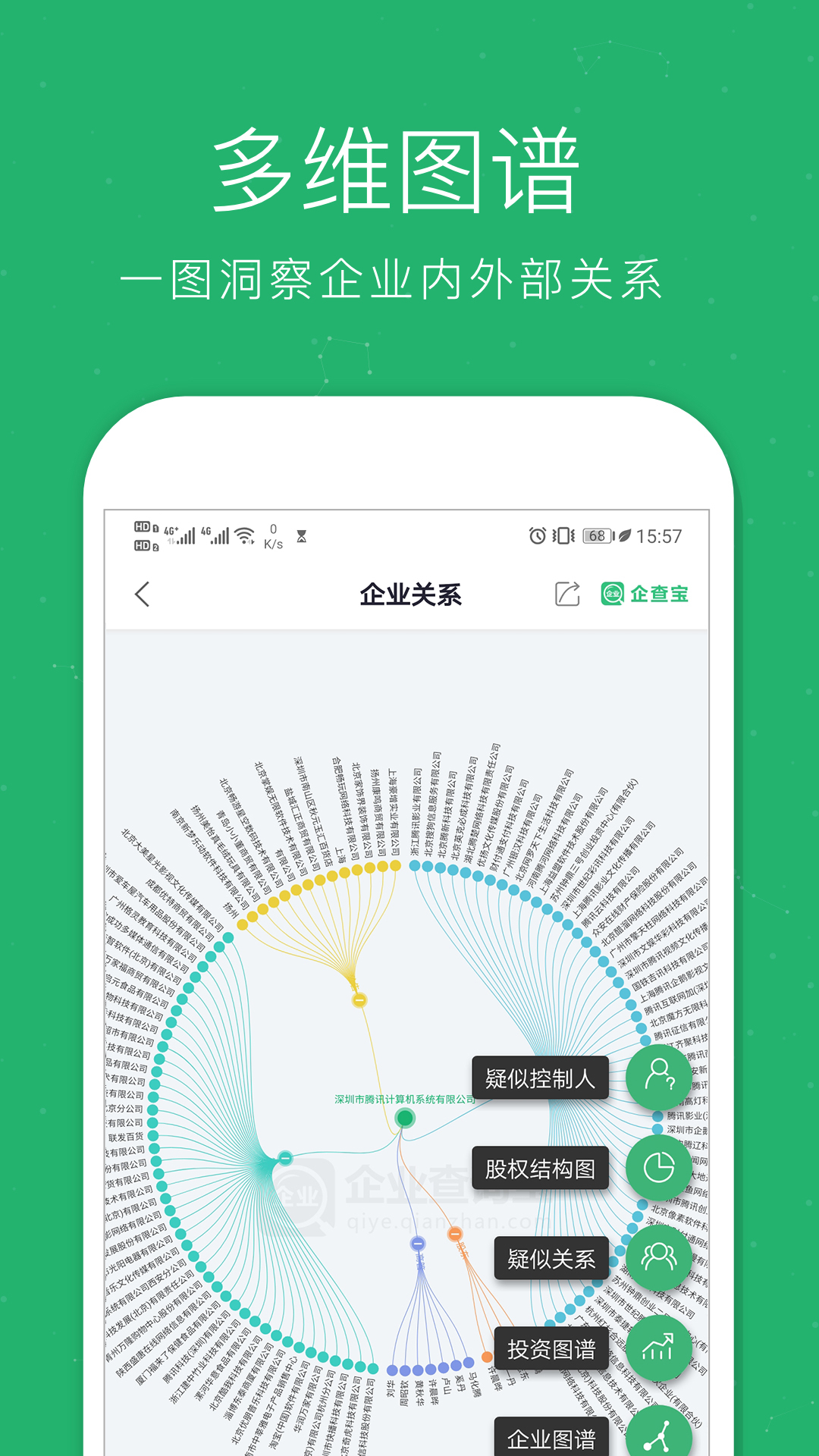 企業(yè)查詢(xún)寶電腦版截圖3