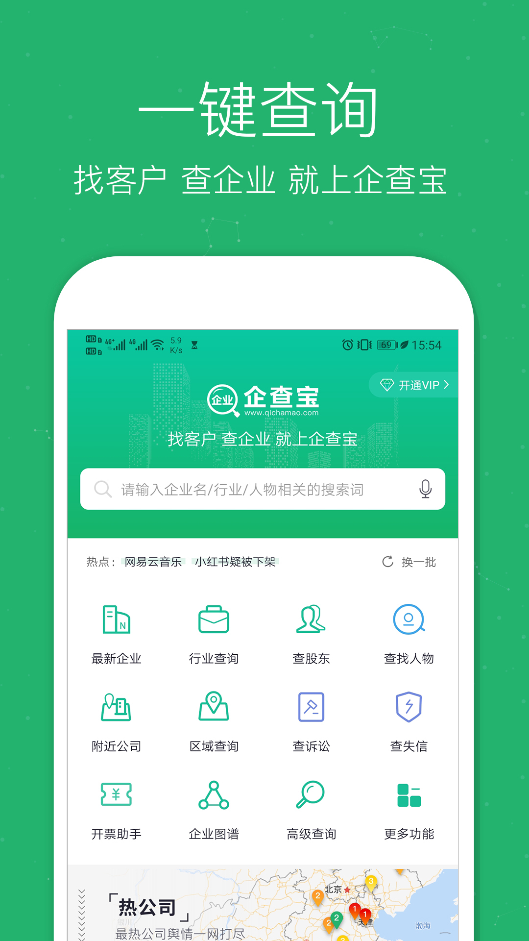 企業(yè)查詢(xún)寶電腦版截圖1