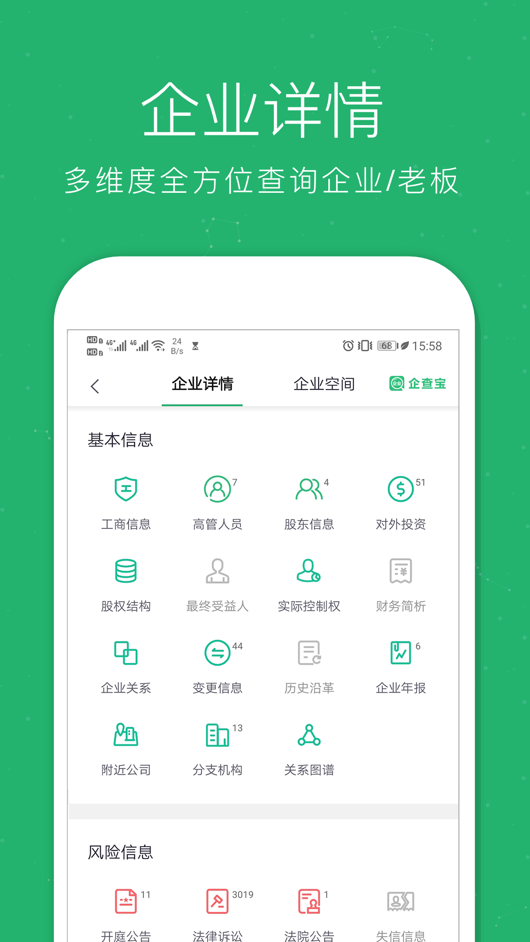 企業(yè)查詢(xún)寶電腦版截圖4