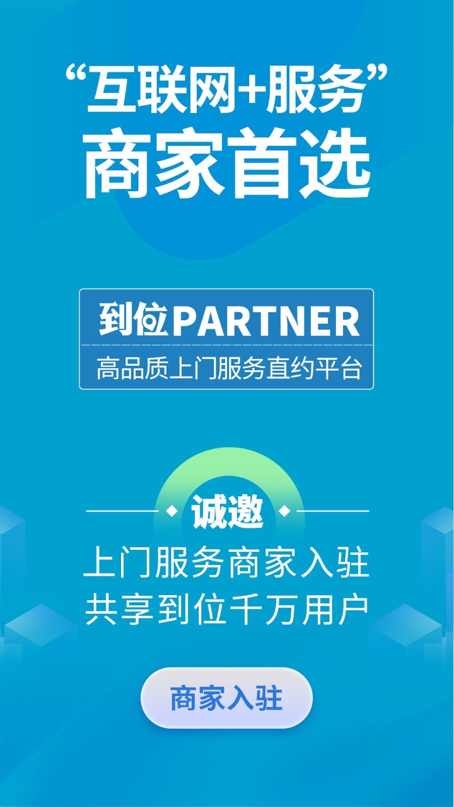 到位商家版電腦版截圖1