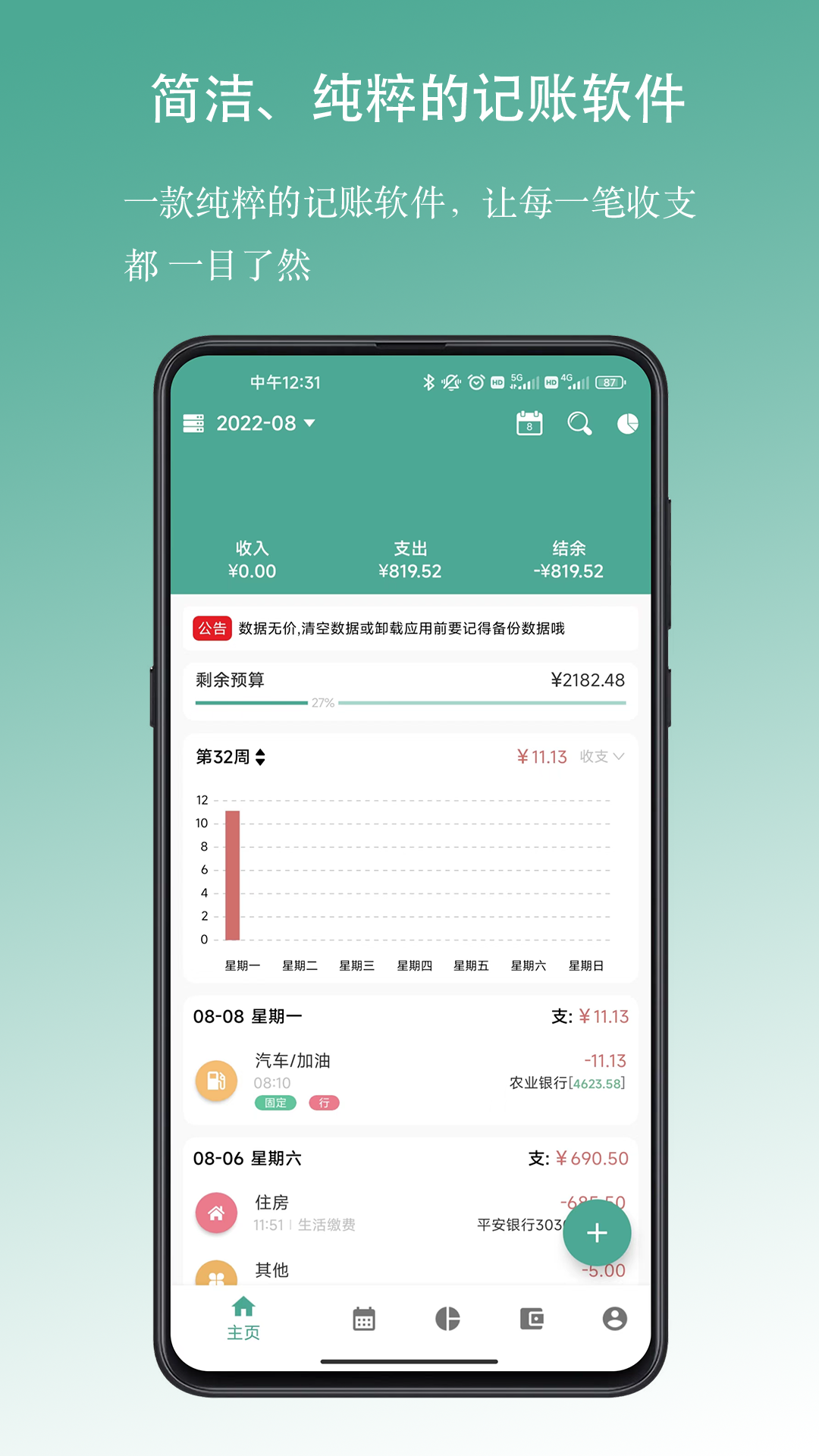 好好記賬電腦版截圖3