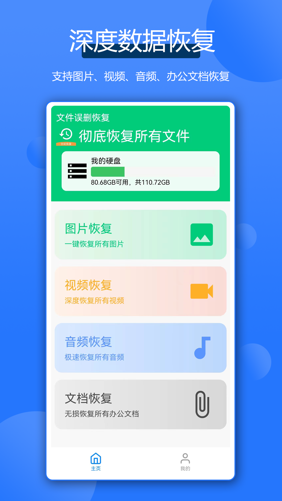 全能数据恢复王软件展示图1
