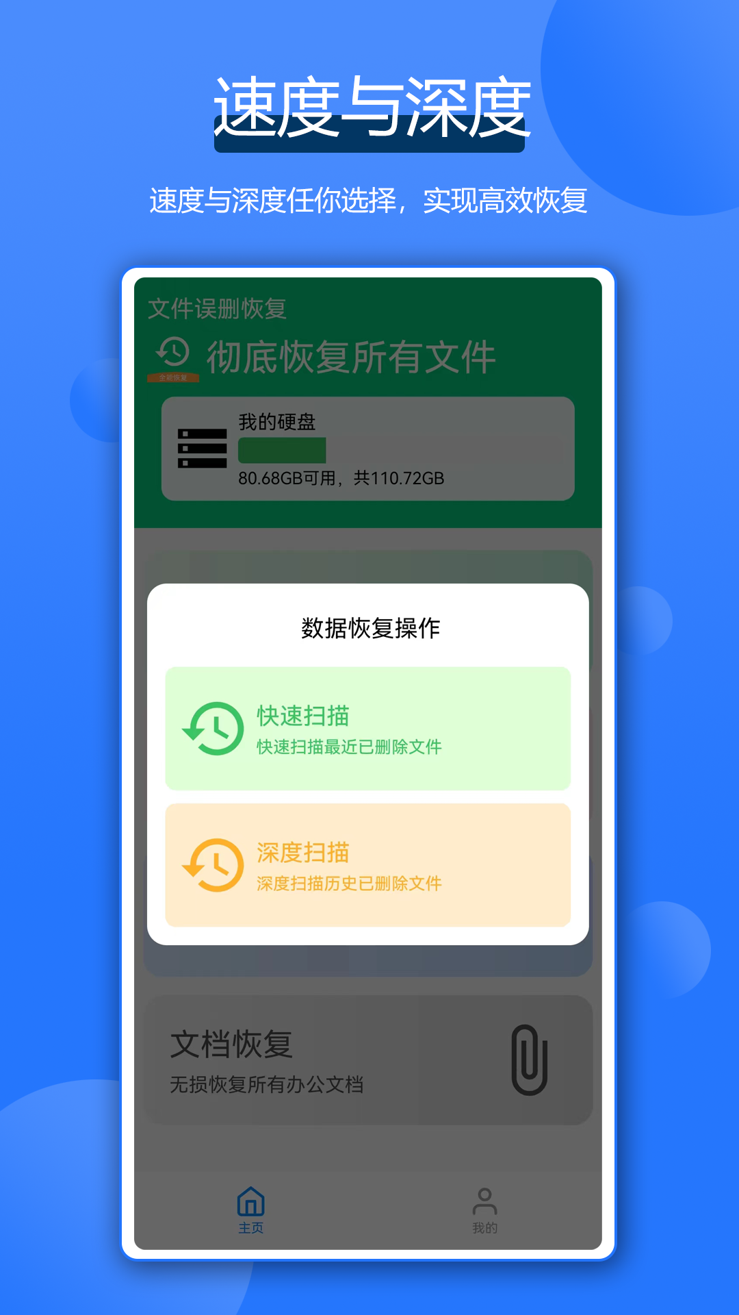 全能数据恢复王软件展示图2