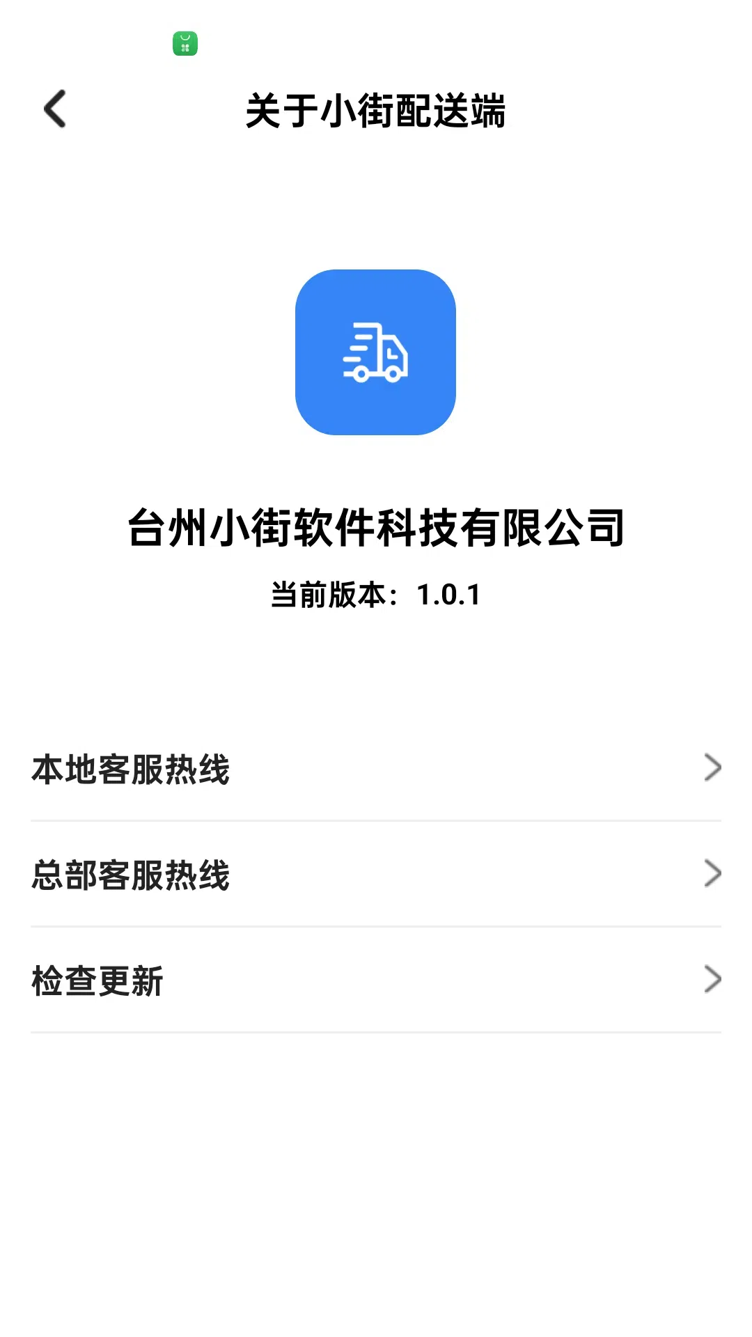 小街配送端截图3