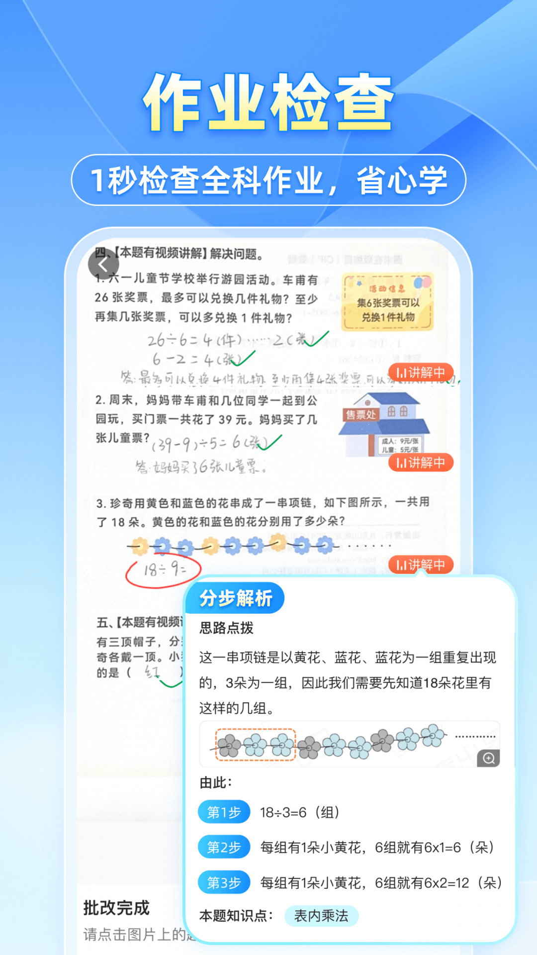 小猿搜題截圖2