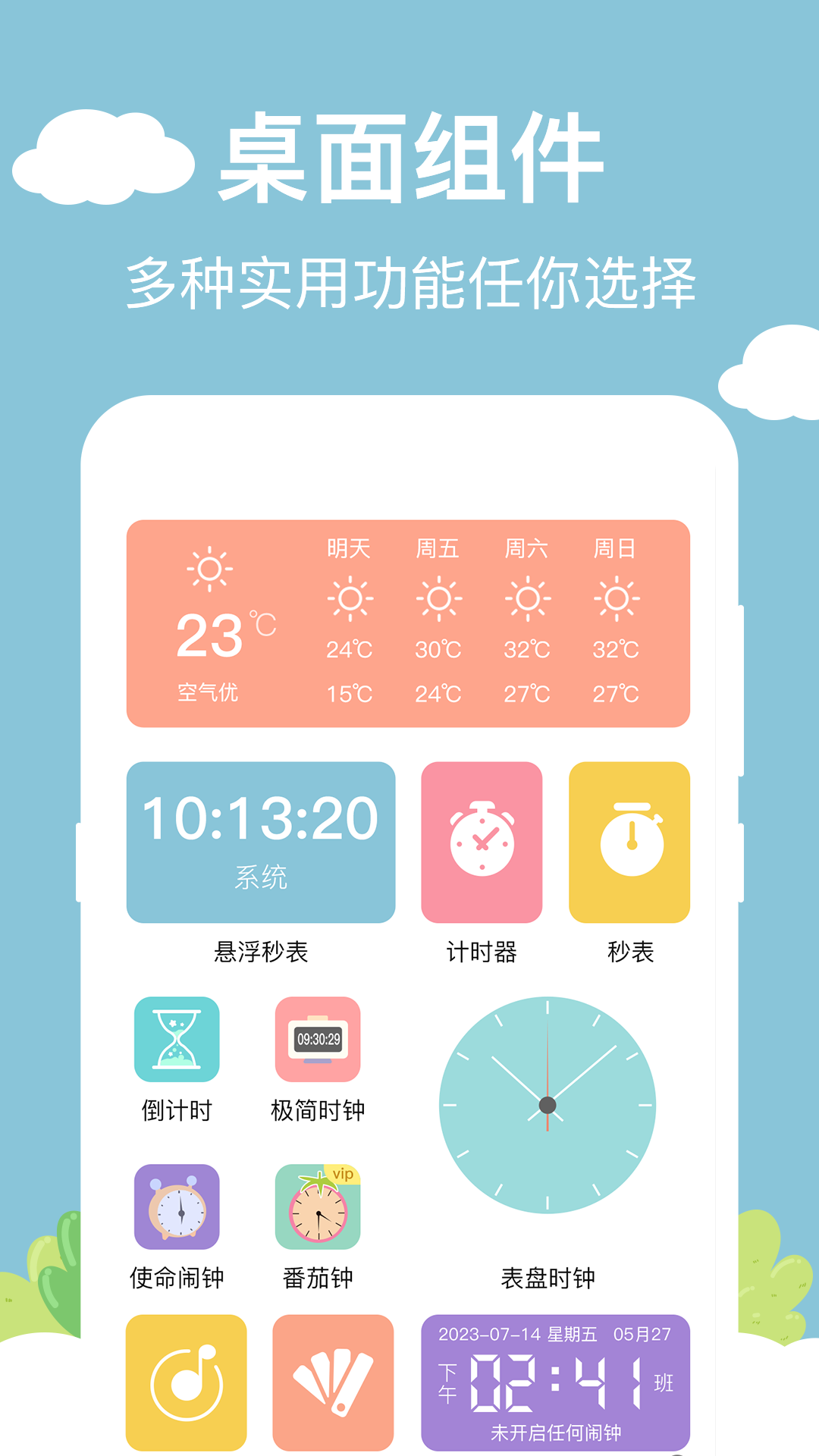 
时钟iFlo万能小组件
