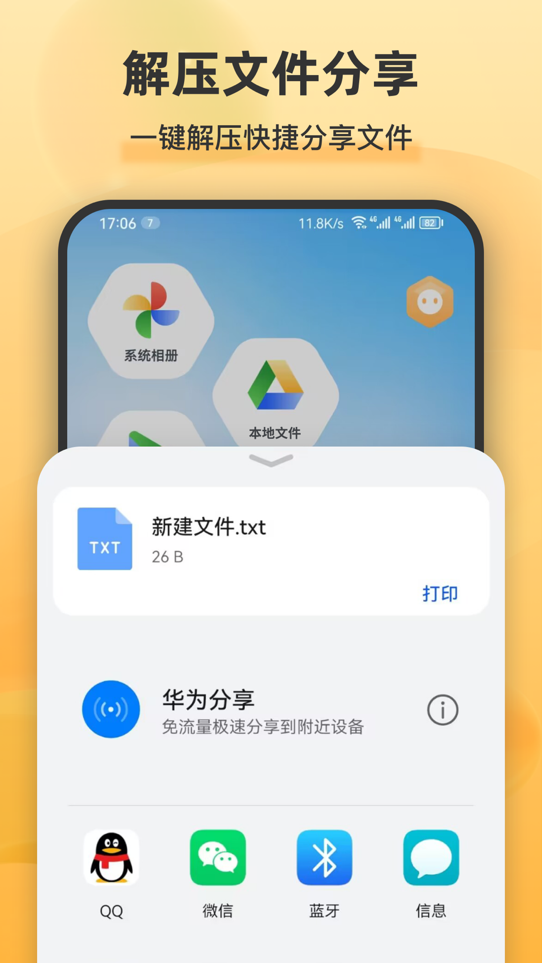 解压全能王截图3