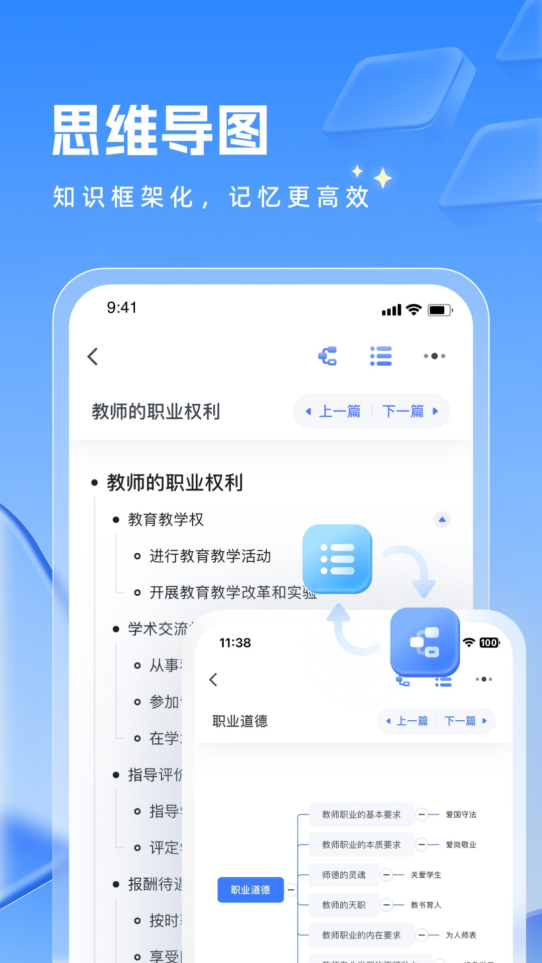 粉筆教師電腦版截圖4