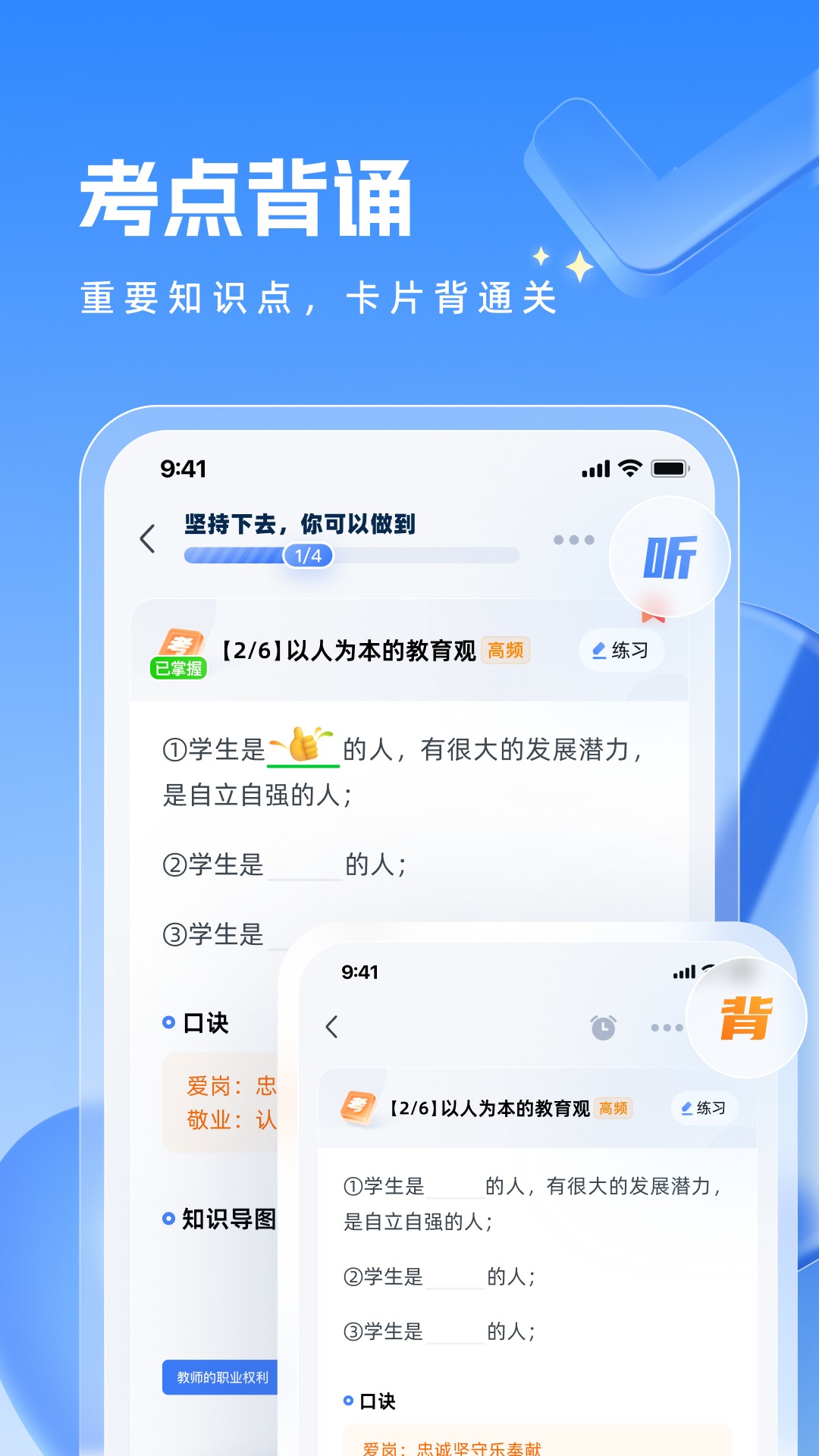 粉筆教師電腦版截圖3