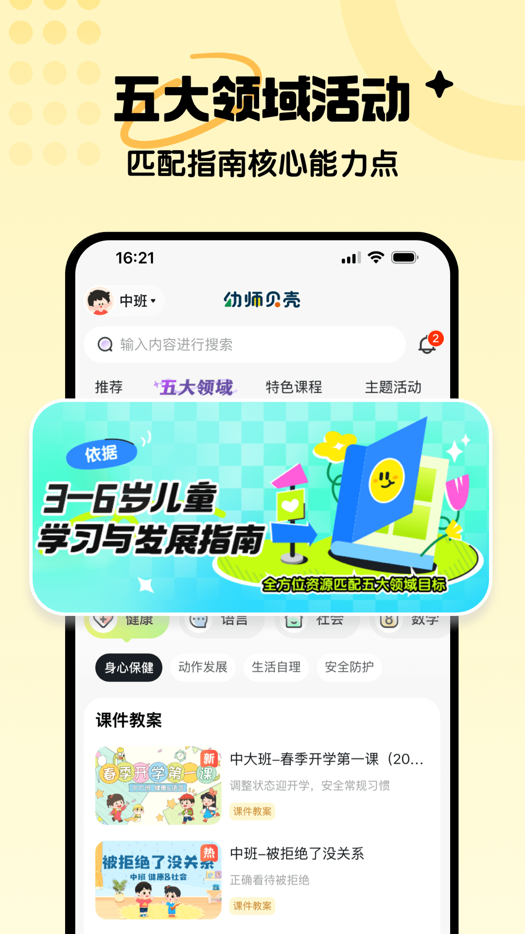 幼師貝殼電腦版截圖3