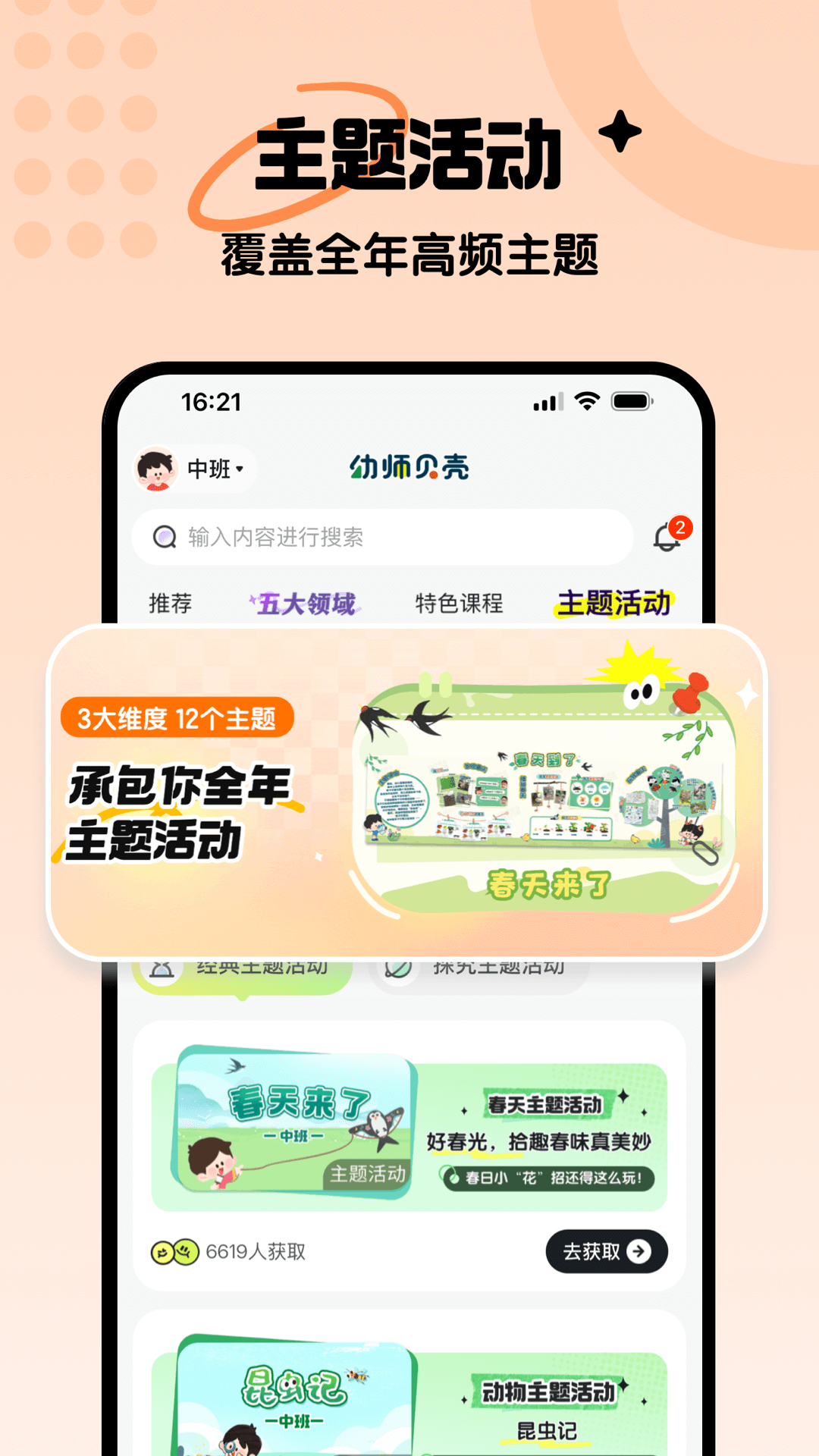 幼師貝殼電腦版截圖4