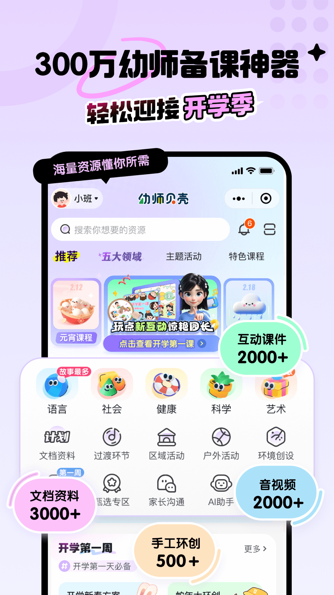 幼師貝殼電腦版截圖1
