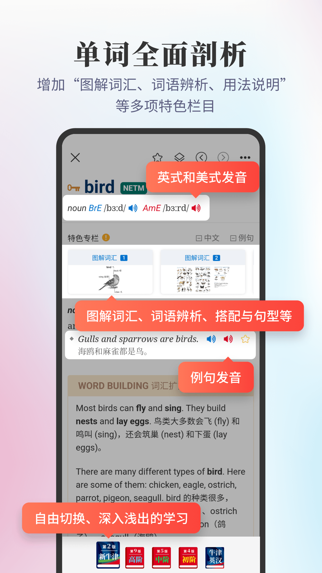新牛津英漢雙解大詞典app截圖3