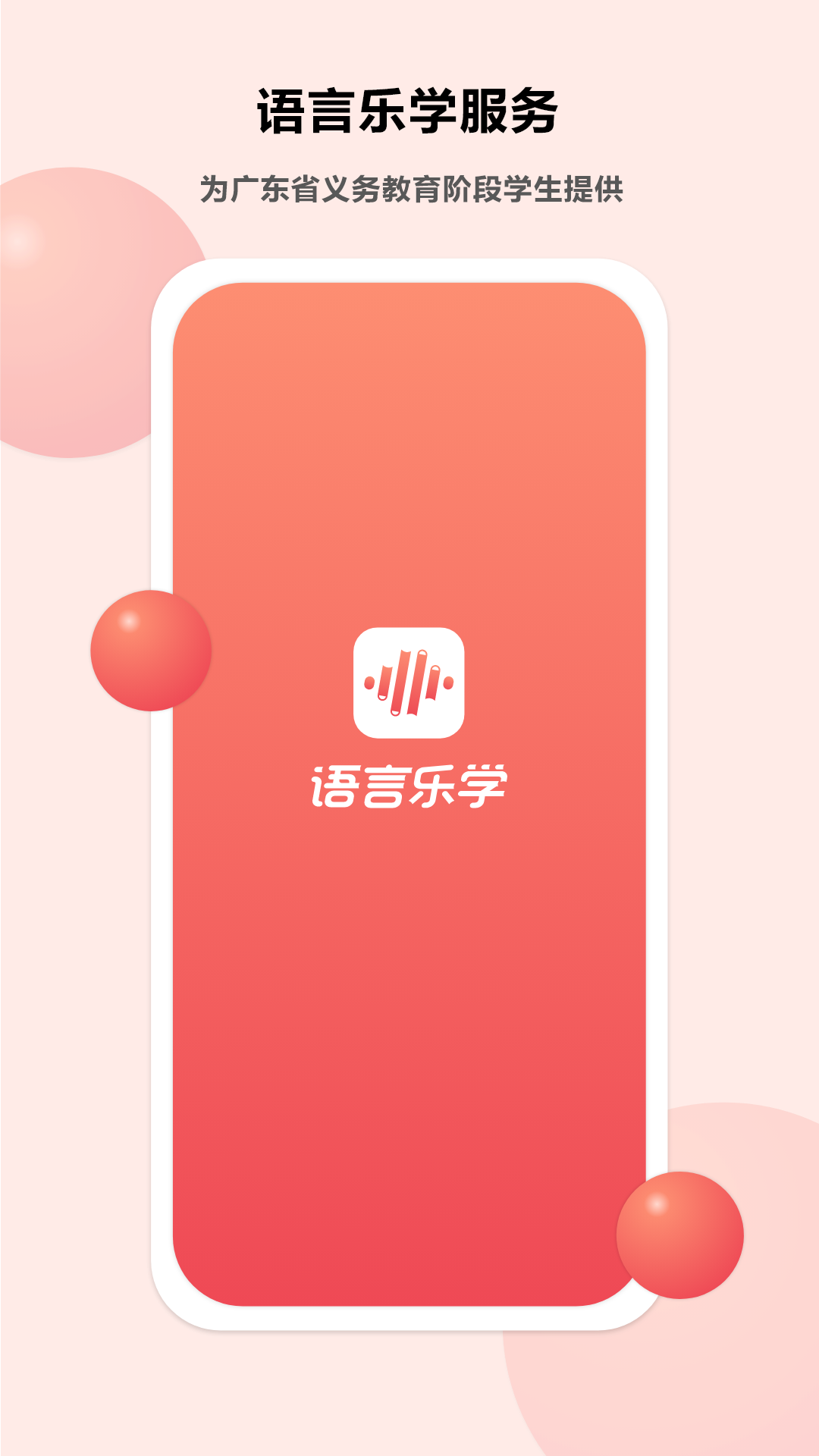 语言乐学截图1