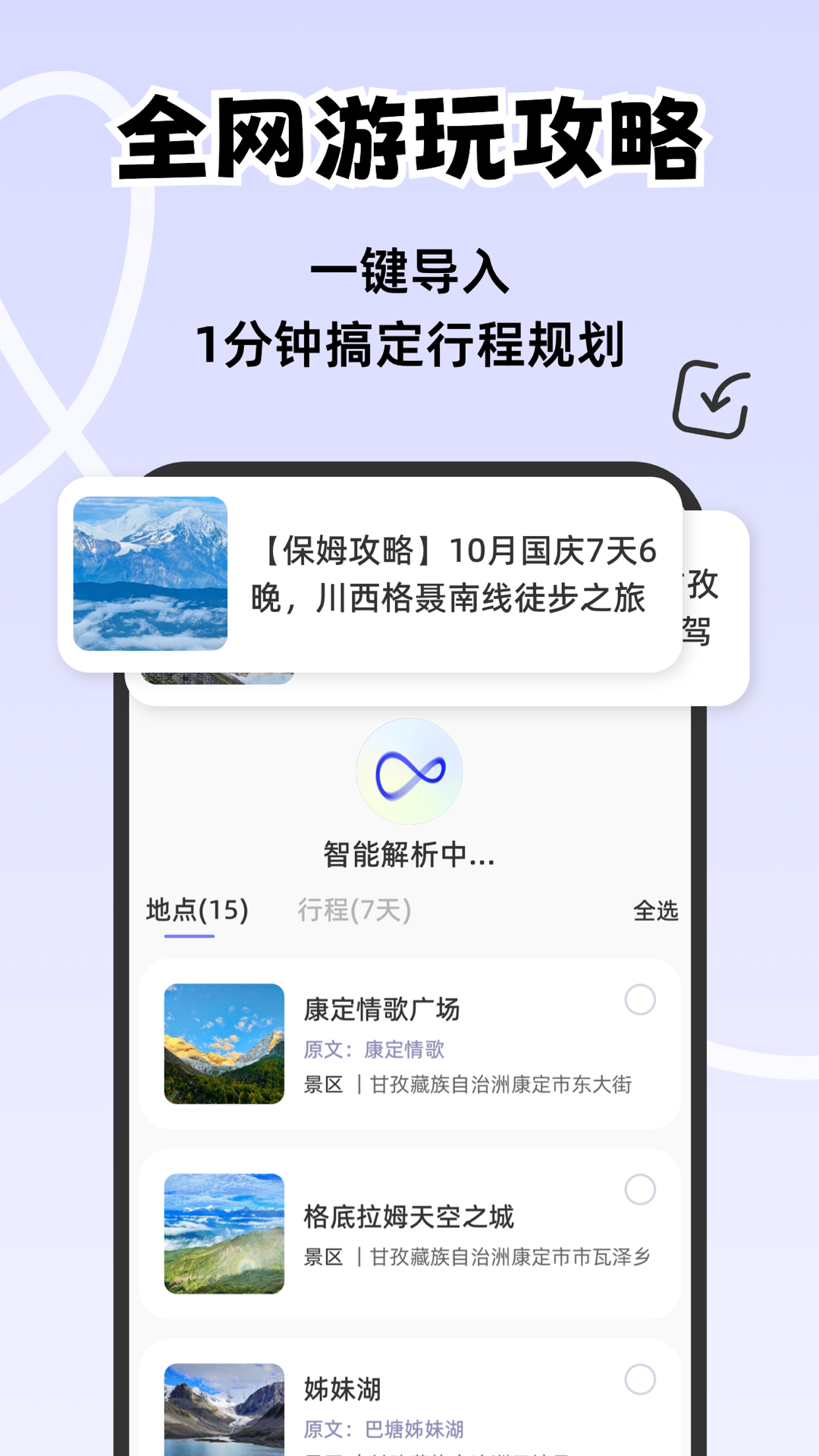 一起出趣截图3