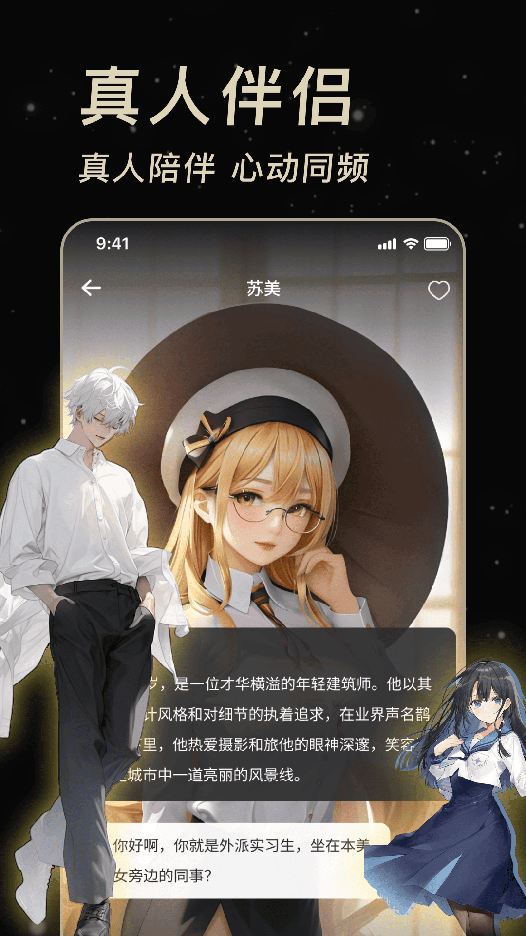 
虚拟AI伴侣
