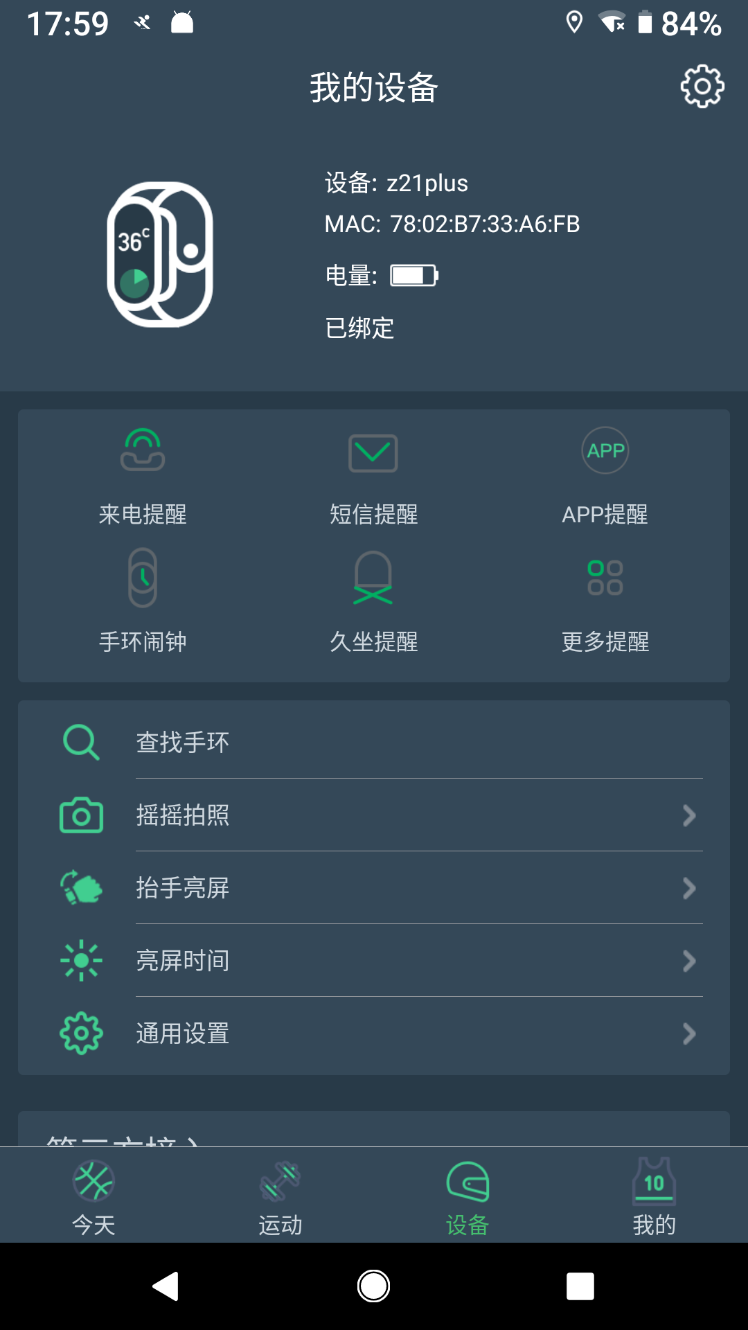 DayBand app電腦版截圖3