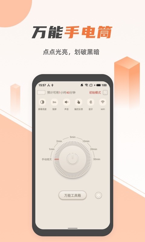 藍(lán)光手電筒app電腦版截圖1