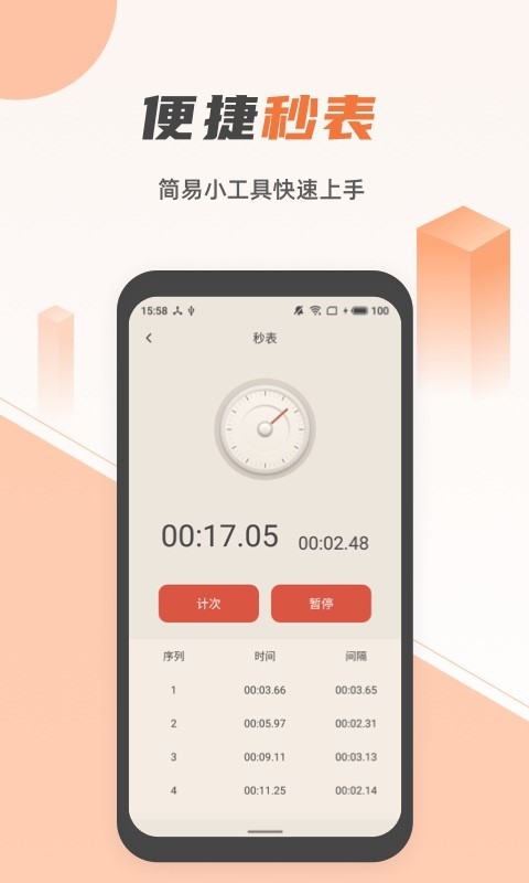 藍(lán)光手電筒app電腦版截圖3