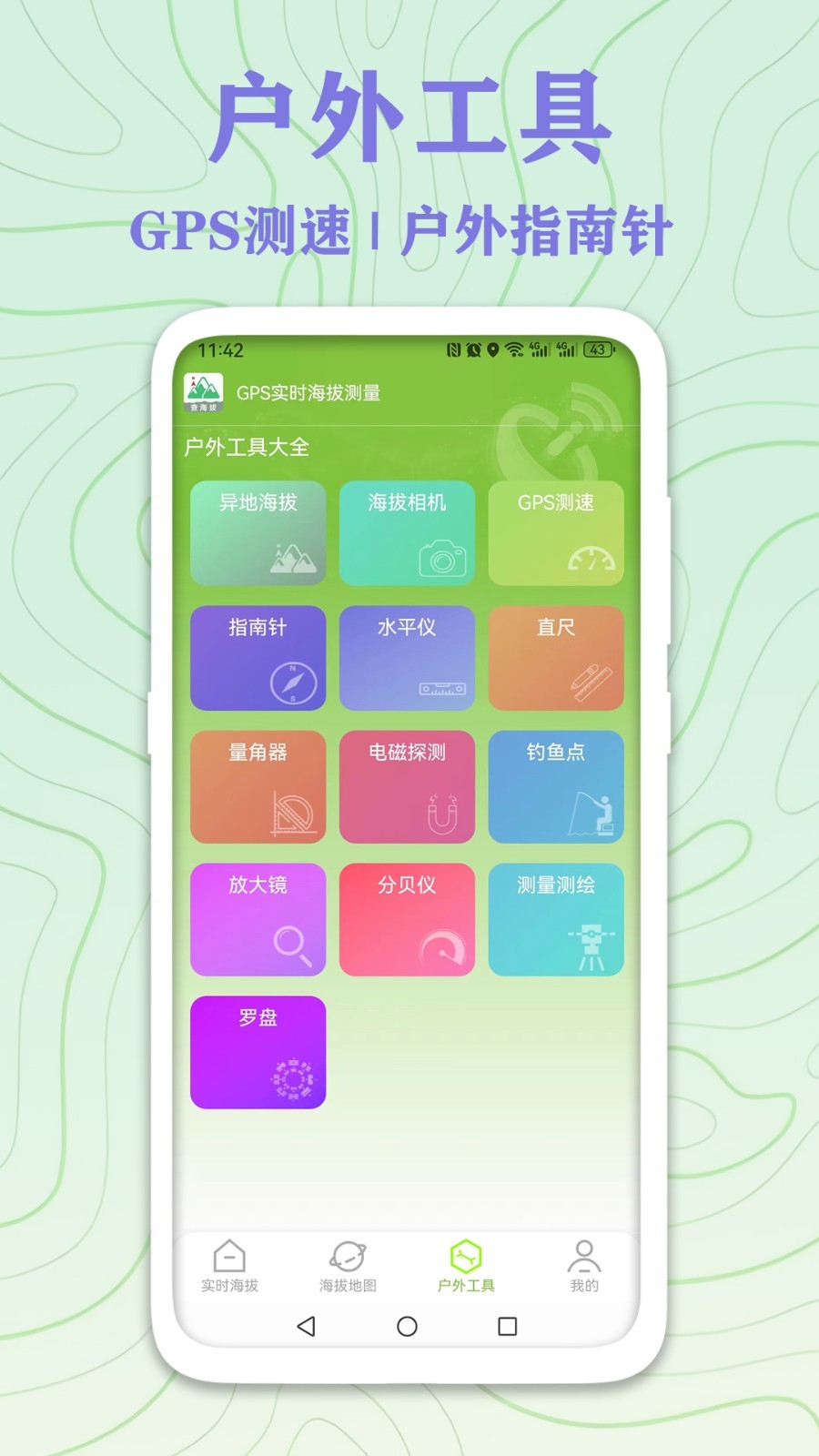 GPS實(shí)時(shí)海拔測(cè)量app電腦版截圖4