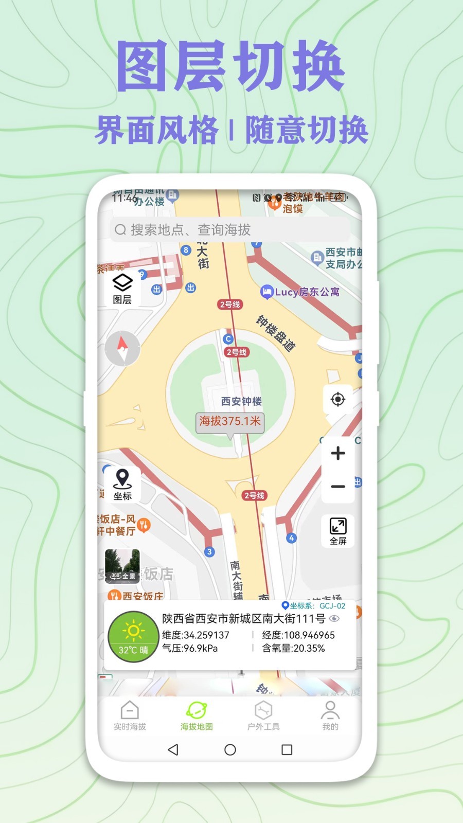 GPS實(shí)時(shí)海拔測(cè)量app電腦版截圖3