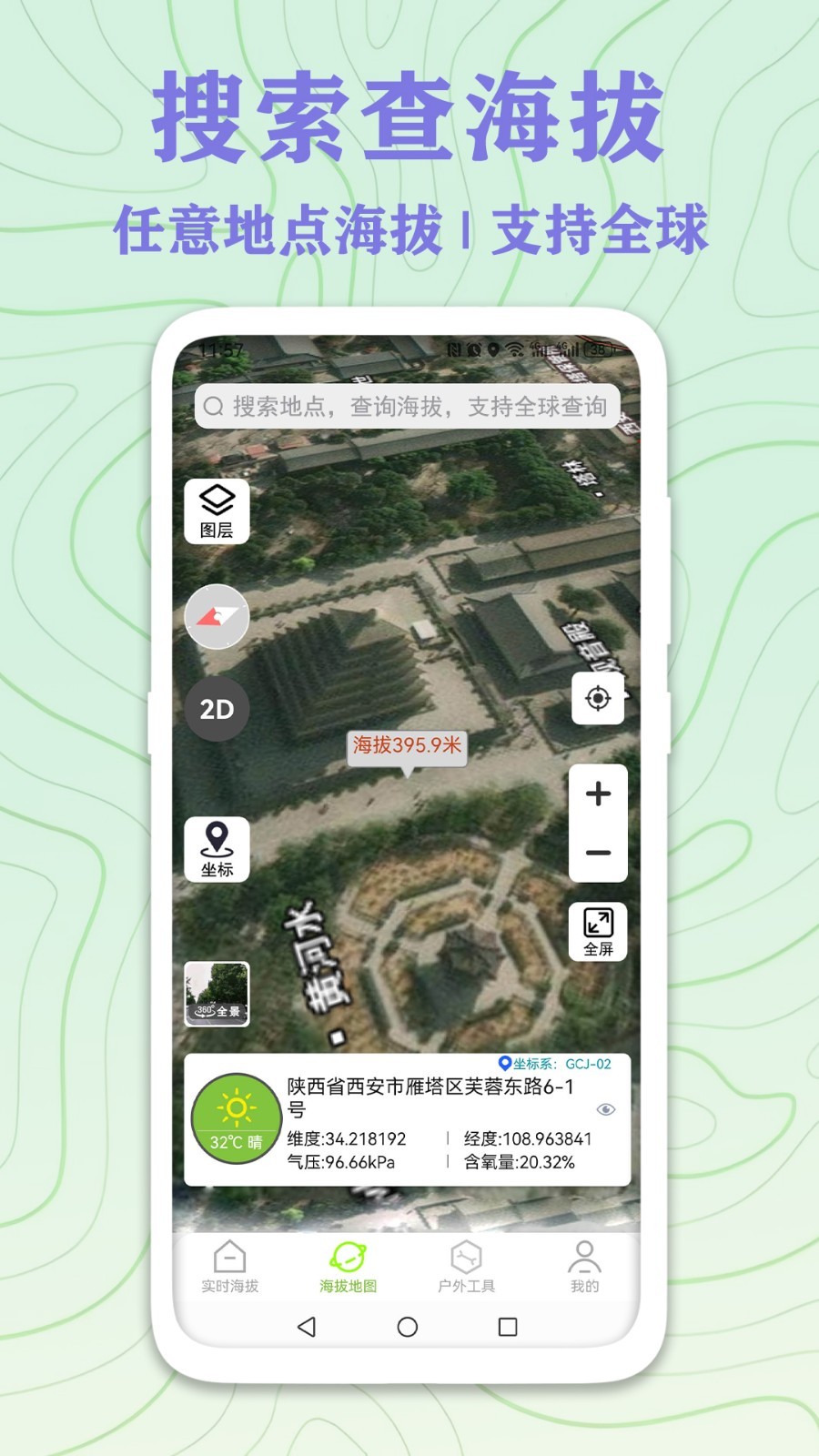 GPS實(shí)時(shí)海拔測(cè)量app電腦版截圖2