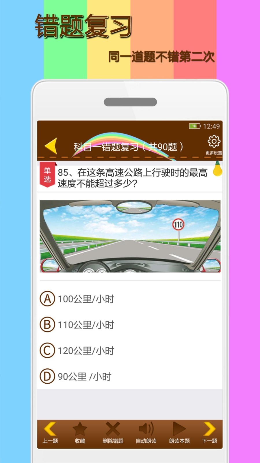 科目一模擬考試練習(xí)電腦版截圖4