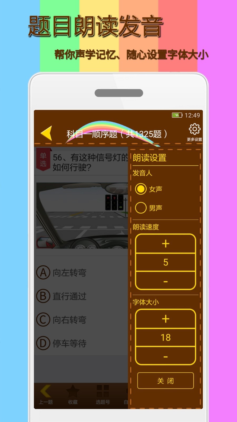 科目一模擬考試練習(xí)電腦版截圖3