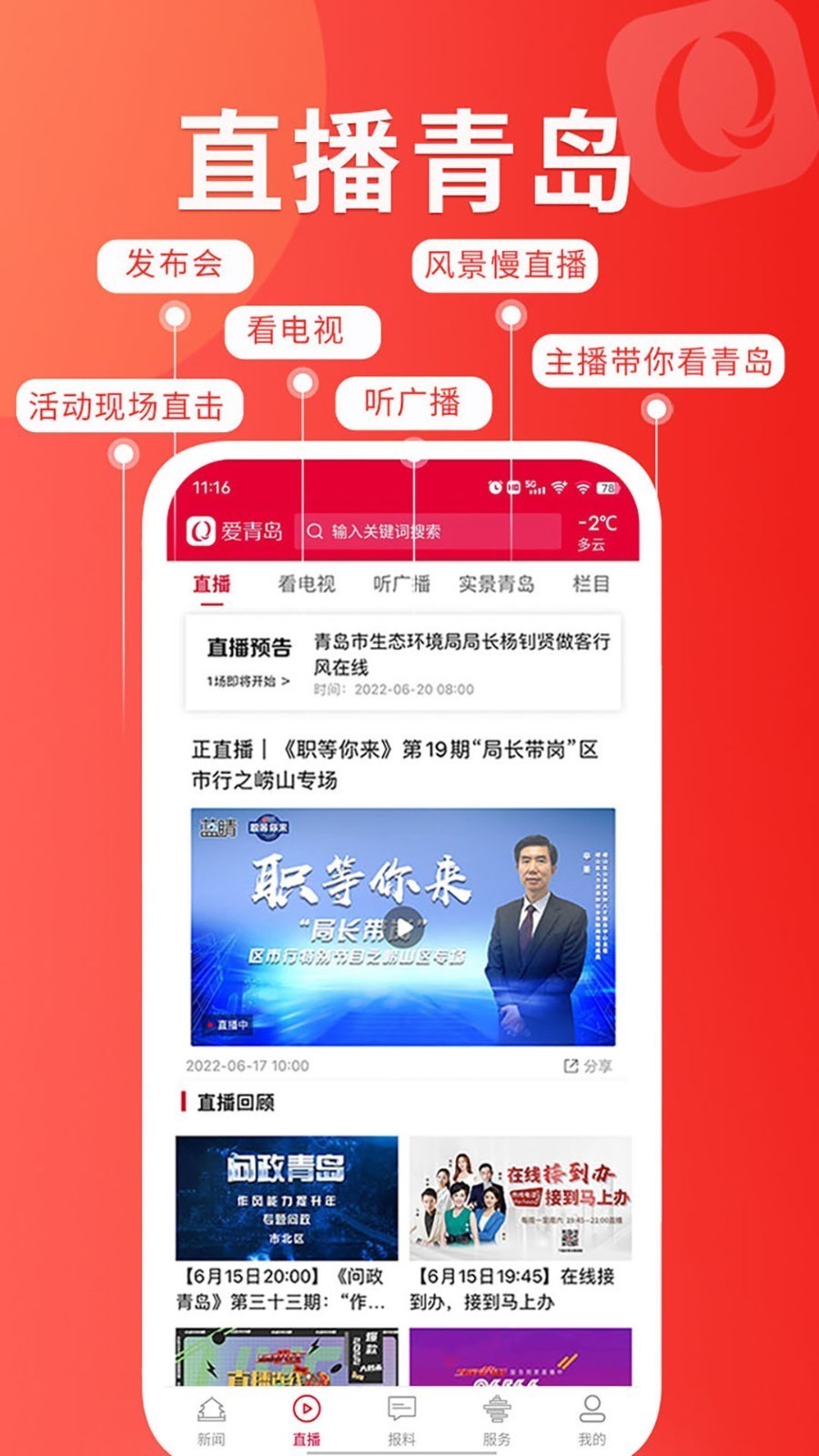 愛(ài)青島app截圖2