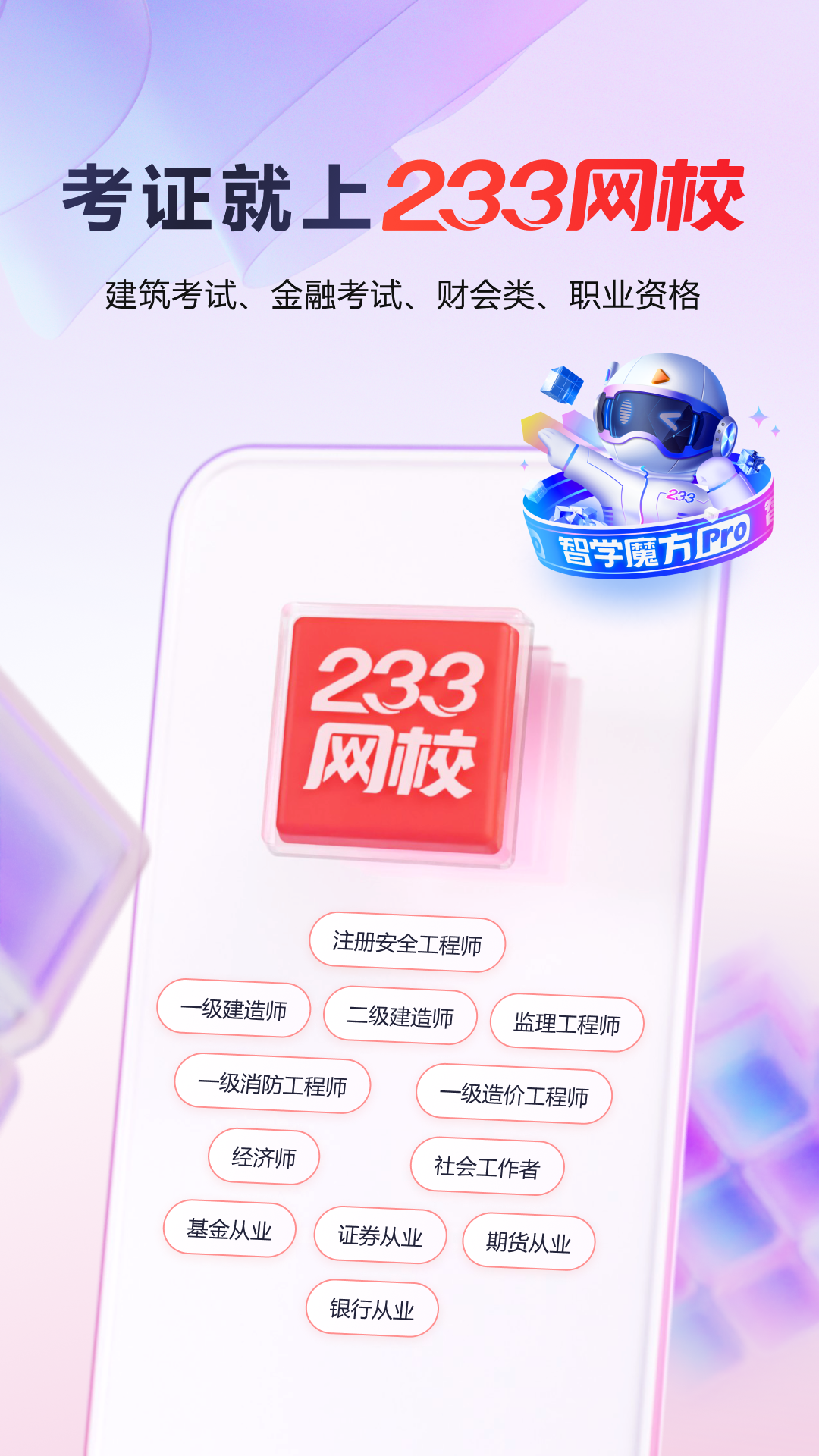 233網(wǎng)校app截圖1