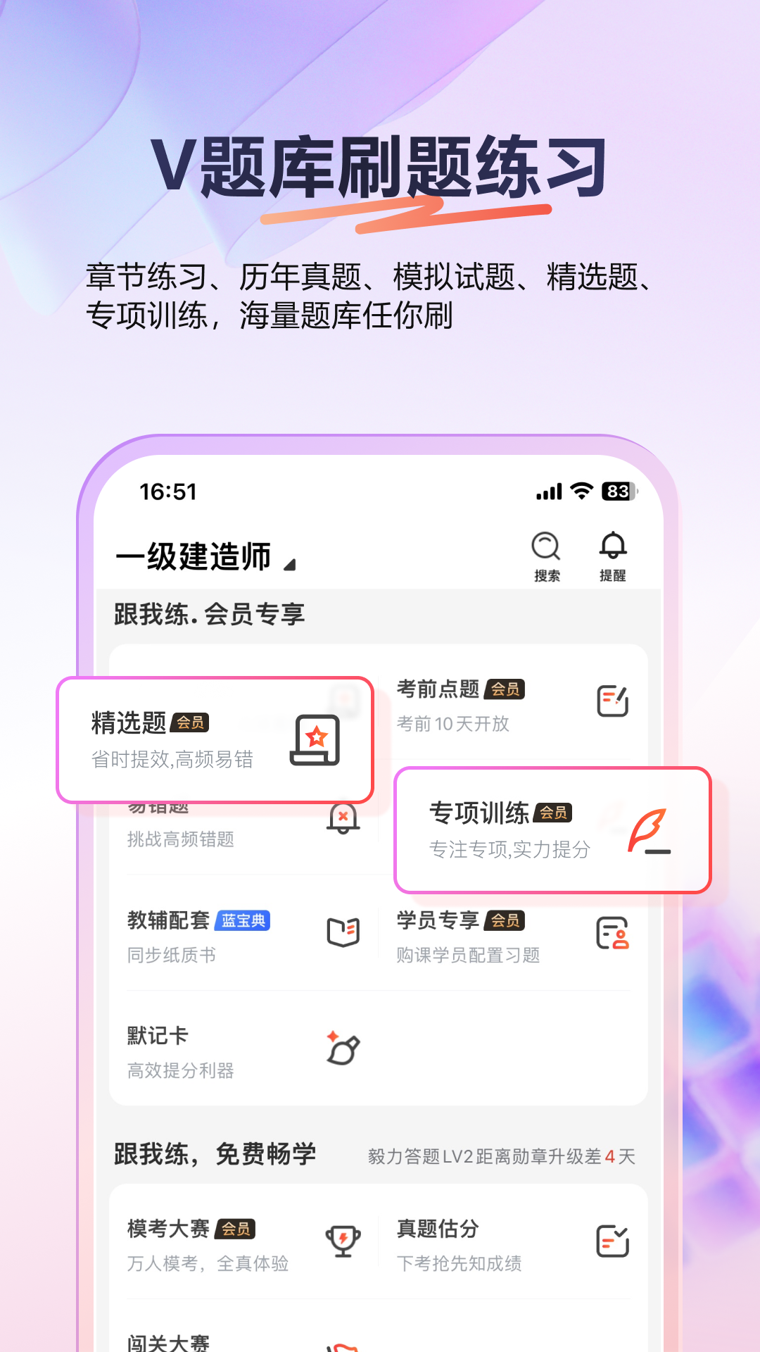 233網(wǎng)校app截圖2