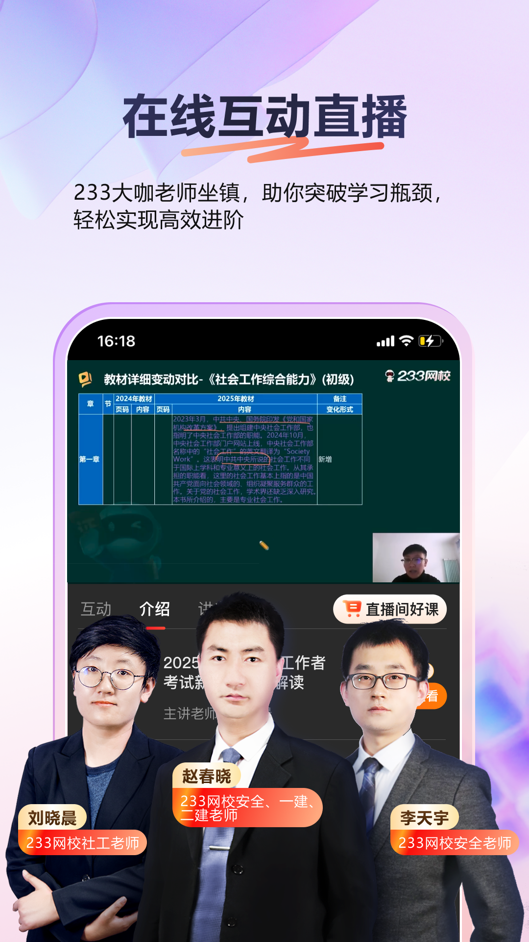233網(wǎng)校app截圖3