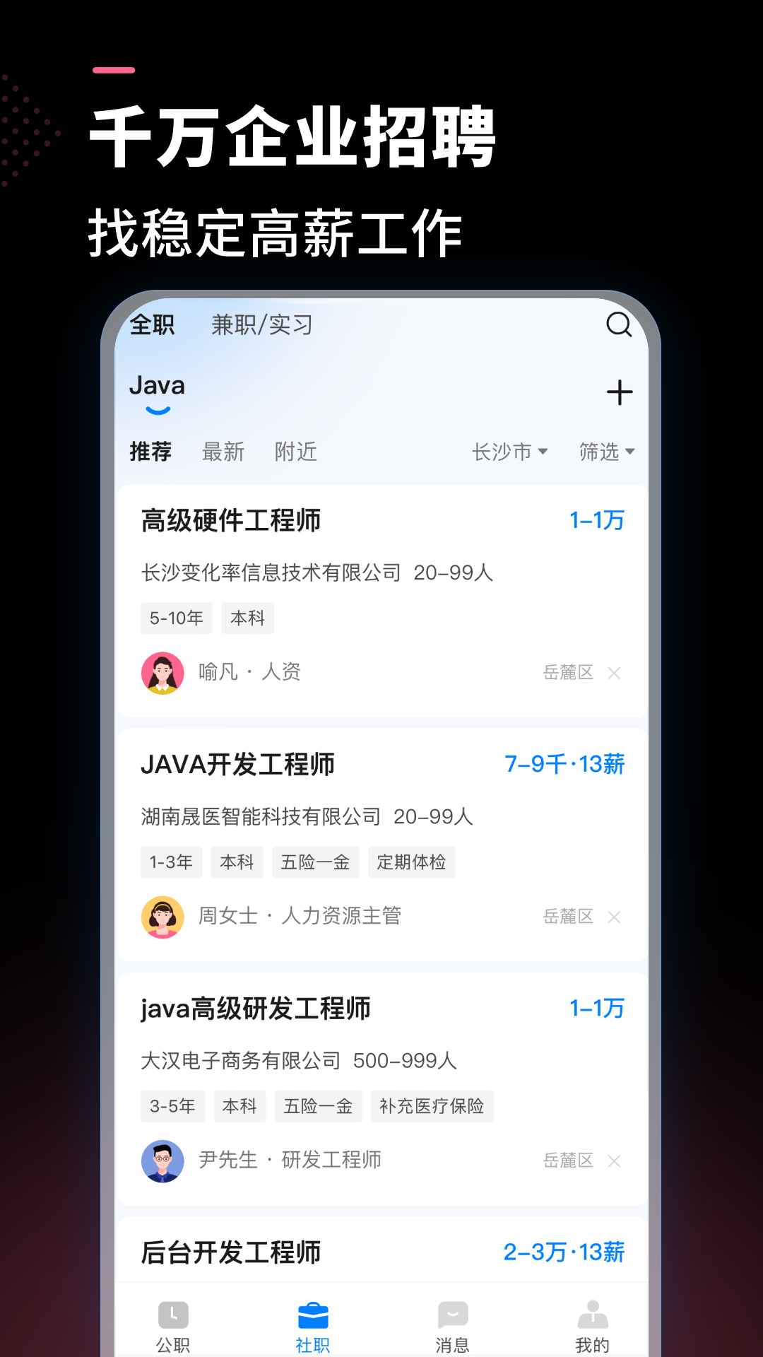 公聘截图2