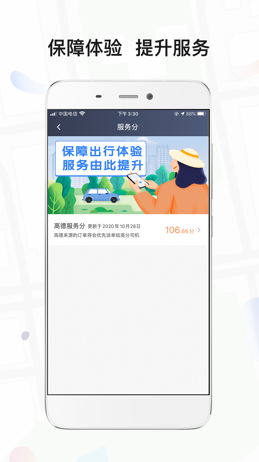 風(fēng)韻出行司機(jī)截圖1
