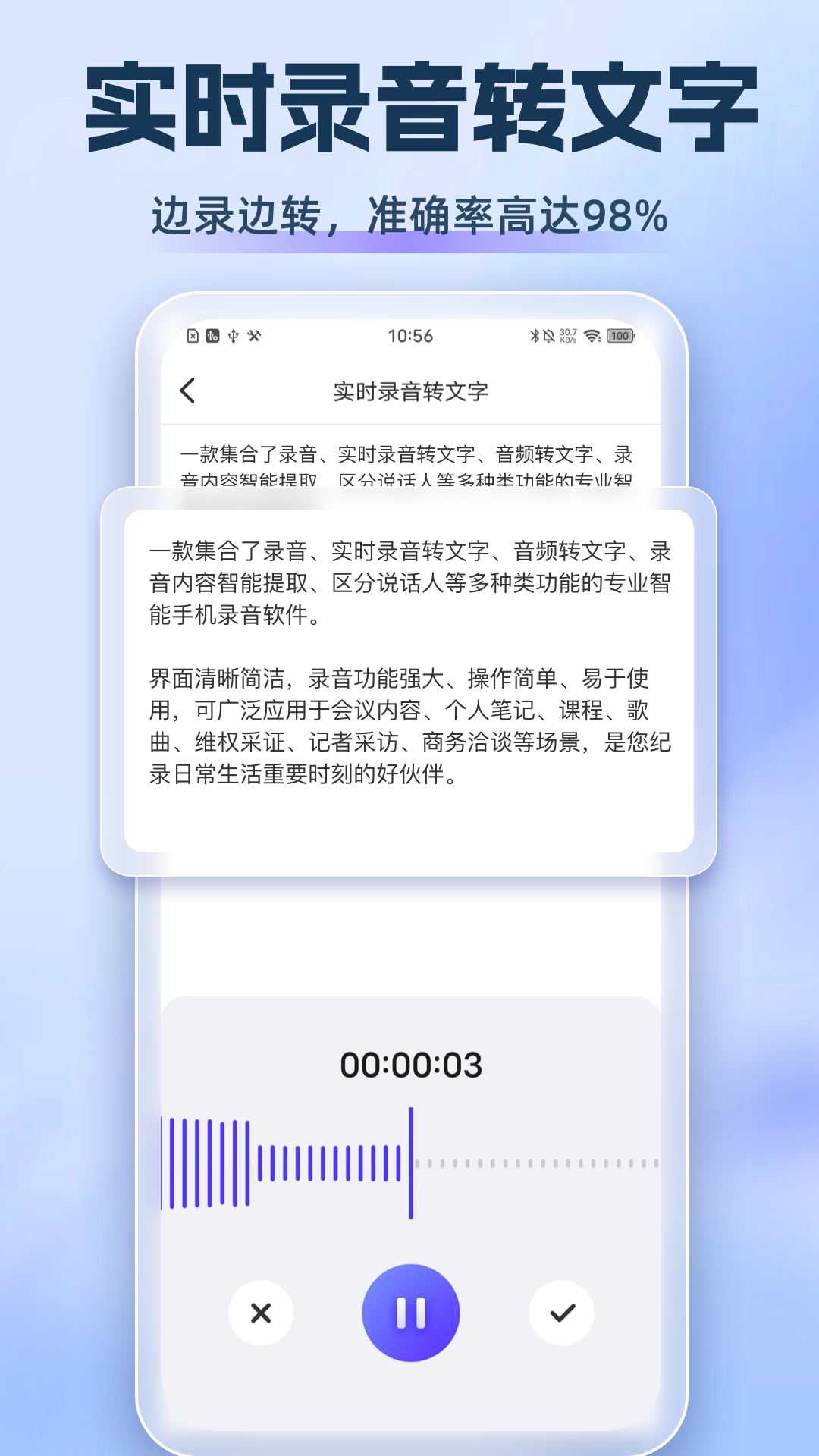 录音转文档截图3