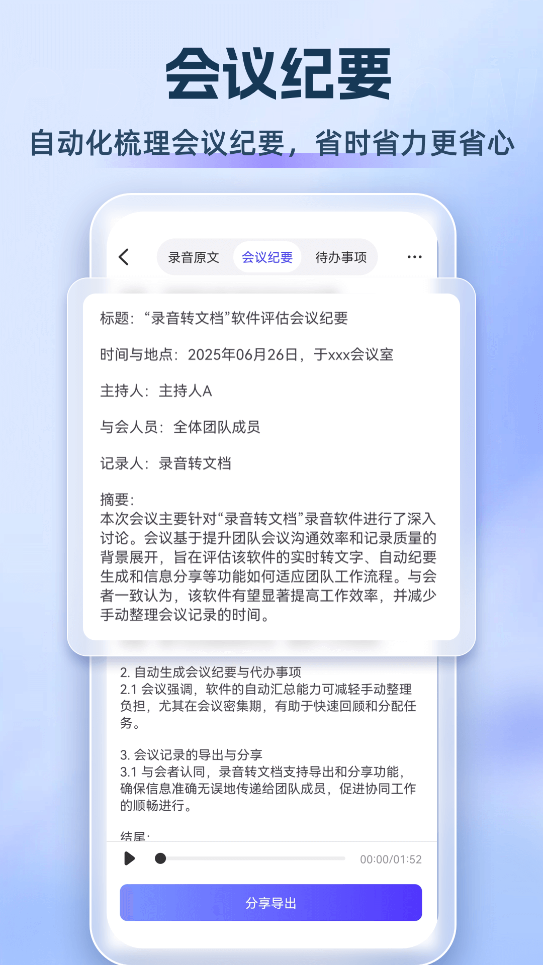 錄音博士app電腦版截圖4