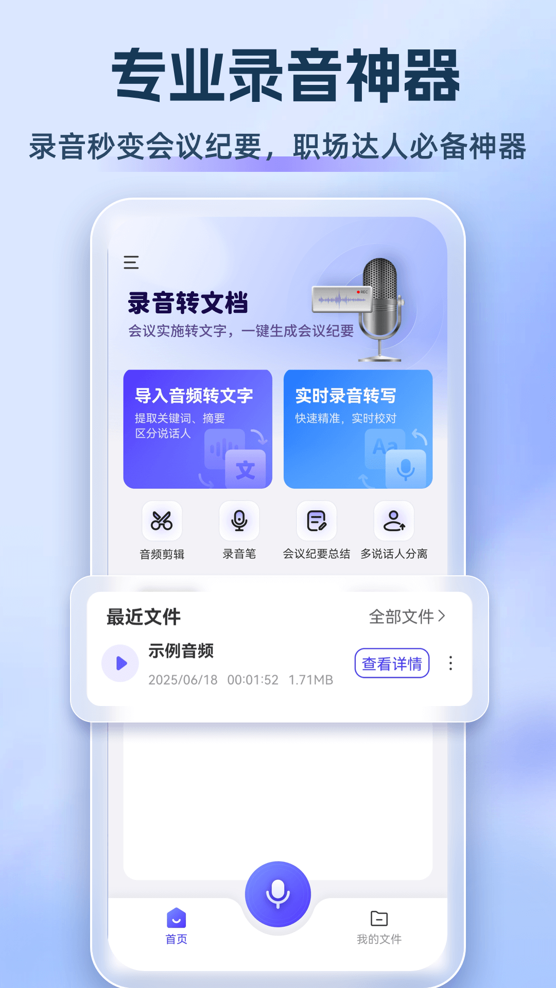 錄音博士app電腦版截圖1