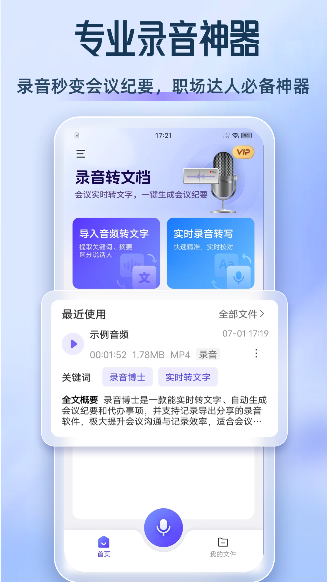 录音转文档截图1