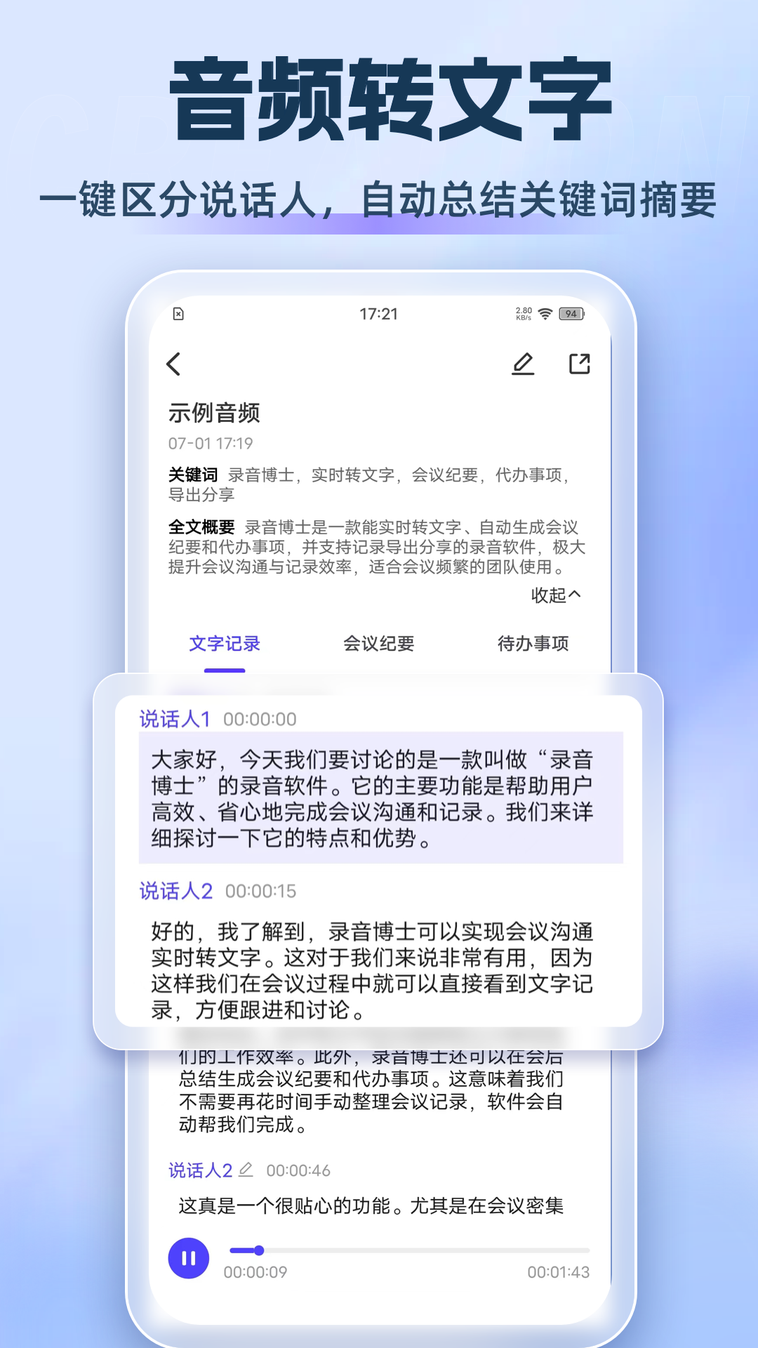 录音转文档截图2